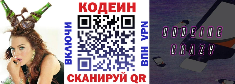Кодеин напиток Lean (лин)  где купить наркотик  Полярный 